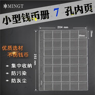 PCCB明泰 小型七孔集郵冊郵票冊紙幣冊收藏 內(nèi)頁 活頁冊通用插頁 35格中格活頁