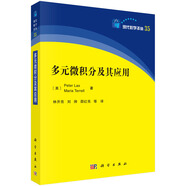 多元微積分及其應(yīng)用