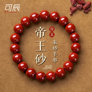 可辰朱砂手串帝王砂佛珠手鏈高含量本命年守護轉運珠送女友父親節禮物 帝王砂手鏈12mm【附證書(shū)】