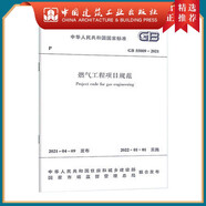 建工社正版 混凝土結(jié)構(gòu)通用規(guī)范 GB55008-2021 建筑通用規(guī)范工程結(jié)構(gòu)建筑與市政工程抗震建筑與市政地基基礎(chǔ)組合結(jié)構(gòu)燃氣工程城市道路交通工程園林綠化工程通用規(guī)范 建筑書籍 GB55009-202