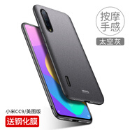 殼美仕 小米9/9pro手機(jī)殼小米9se/cc9pro套5g版九全包防摔por磨砂硬殼簡(jiǎn)約男女個(gè)性 小米cc9太空灰【配鋼化膜】