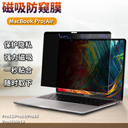 歐梵倫 MacBook Pro防窺膜Air 13蘋(píng)果筆記本防窺片14磁吸式防窺屏M1屏幕16隱私M2 MacBook專(zhuān)用磁吸式防窺膜【一秒裝拆無(wú)氣泡】 MacBook Air 13.6 M2 A268