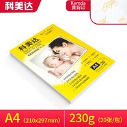 科美達(dá) 相紙高光照片紙單面相片紙像紙彩色噴墨手機(jī)相片打印紙 【A4 230克 210*297mm】