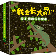 “我會長大的！”鈴木精選認(rèn)知繪本（低幼啟蒙繪本，集認(rèn)知、情商、習(xí)慣養(yǎng)成于一體 全12冊）