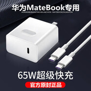 華為原裝65W筆記本電腦充電器頭快充MateBook X Pro 13 14 s D16 D15 充電線(xiàn)電源適配器榮耀Magicbook 華為65W充電器套裝【CP87】1米數據線(xiàn)