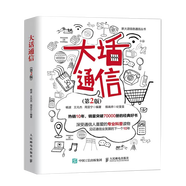 【書(shū)】正版大話(huà)通信 第2二版 5g時(shí)代 深入淺出通信原理 信號處理 微波技術(shù)與天線(xiàn) 通信專(zhuān)業(yè)科普讀物 通信運營(yíng)原理之道通信專(zhuān)業(yè)書(shū)籍