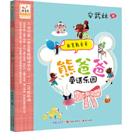 熊爸爸童話樂園:我是熊爸爸