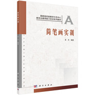 簡(jiǎn)筆畫(huà)實(shí)訓(xùn)/國(guó)家試驗(yàn)教學(xué)示范中心師范生教學(xué)能力實(shí)訓(xùn)系列教材