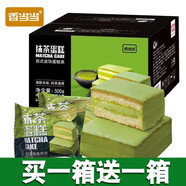 香當(dāng)當(dāng)抹茶慕斯蛋糕500g網(wǎng)紅早餐美食夾心口袋面包糕點(diǎn)零食品整箱 香當(dāng)當(dāng)1000g