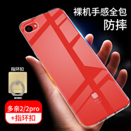 拓蒙 小米多親（QIN）Qin2 pro透明殼二代手機保護套高清防爆透明硅膠后背蓋軟殼5.05英寸 多親2全包透明殼+指環(huán)扣【顏色隨機】