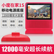 麗博爾（liboer） 適用于小度在家1S移動(dòng)電源充電底座小度智能音響外置電源底座電池充電寶音箱配件鋼化膜 12000毫安紅色+高清鋼化膜