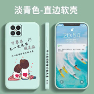 夢(mèng)逸軒榮耀暢玩20Pro彩殼中國(guó)移動(dòng)S7Pro+手機(jī)套華為HJC-LX9防摔軟硅膠全包磨砂男女保護(hù)殼  （淡青色）珍惜彼此（簡(jiǎn)約單殼款）XH