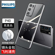 飛利浦（PHILIPS） 適用華為p40pro手機(jī)殼保護(hù)套電鍍透明軟殼tpu超薄男女簡(jiǎn)約個(gè)性創(chuàng)意防摔透明手機(jī)殼 P40【亮黑色】升級(jí)防摔/透出裸機(jī)