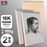 晨光(M&G)文具16K/60張牛皮紙素描本2本裝 專業(yè)美術(shù)速寫本素描紙 豎翻初學(xué)者繪畫鉛畫本開學(xué)禮物