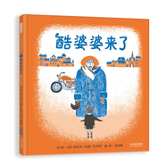 酷婆婆來了  3-6歲(啟發(fā)出品)