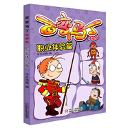 百變馬丁精編版·職業(yè)體驗篇