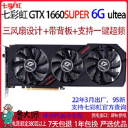 影馳/華碩/七彩虹微星GTX1060 5G 1660ti 6G  2060S 2070 8G 臺(tái)式機(jī) 七彩虹GTX1660ti 6G 金屬背板