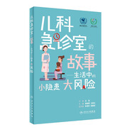 兒科急診室的故事·生活中的小隱患大風(fēng)險(xiǎn)