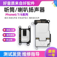 帆睿適用蘋果6喇叭6splus六x聽筒iphone7手機(jī)6sp換揚(yáng)聲器se5s總成8p拆機(jī)維修更換 適用于蘋果6s喇叭 工具+喇叭網(wǎng)