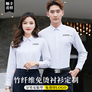 藍之旺 白襯衫男長(cháng)袖襯衫男商務(wù)正裝職業(yè)修身襯衣男免燙襯衫定制logo  【竹纖維男款】白色 L（預售3-5天發(fā)貨）