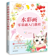 水彩畫零基礎(chǔ)入門教程