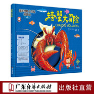 螃蟹大冒險(xiǎn)超級(jí)海怪大冒險(xiǎn)深海大冒險(xiǎn)捕獵者大冒險(xiǎn) 海洋怪物小百科中小學(xué)生兒童6至12歲海洋生物動(dòng)物知識(shí)科普百科全書全彩繪本海底科 海洋怪物小百科大太平洋 深海螃蟹超級(jí)海怪捕獵者兒童海洋科普認(rèn)知童書讀物 