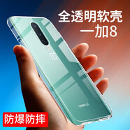 拓蒙 一加8T手機殼KB2000保護套一加八T透明全包防摔硅膠殼1+8PRO男女款后軟套IN2010 一加8防摔透明殼