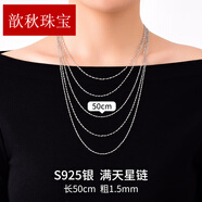 QUAMER s925銀項鏈女銀毛衣鏈加長款秋簡約百搭細(xì)裸 滿天星鏈50cm