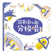 英美經(jīng)典英語兒歌分級唱3（點讀書）  幼兒小學(xué)生英語兒童歌謠經(jīng)典兒歌磨耳朵培養(yǎng) 英語語感和樂感 了解英美文化背景 閱讀狂歡節(jié)