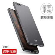 殼美仕 錘子堅果Pro2s手機殼堅果3手機殼堅果r1手機殼堅果Pro2殼防摔磨砂薄硬男女個(gè)性創(chuàng  )意款 堅果3太空灰【配鋼化膜】
