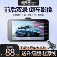 任我游超高清行車記錄儀高清夜視前后雙錄倒車影像帶電子狗測速 4英寸+無卡+升級(jí)電源線 單鏡頭