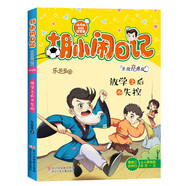 胡小鬧日記升級經典版 時間管理篇：放學之后不失控