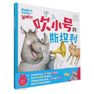 吹小號(hào)的斯坦利(精)/磨鐵星球快樂成長(zhǎng)繪本館