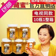 九寨藏蜜土蜂蜜純正天然九寨溝唯頂匯土蜂蜜方青卓電視同款通用 c 10瓶【1箱】