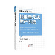 精益制造019：佳能單元式生產(chǎn)系統(tǒng)