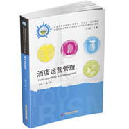 酒店運營(yíng)管理