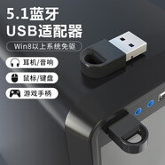 帆睿 臺式電腦藍牙適配器5.0主機筆記本外接無線耳機鼠標鍵盤音響打印機外置usb模塊發(fā)射音頻接收器 藍牙5.1【免驅(qū)增強款】CD級無損音質(zhì)