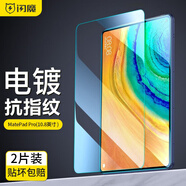 閃魔  適用華為matepadpro12.2鋼化膜2025/24款通用柔光版平板12.6/10.8/10.4英寸全屏高清膜 matepadPro10.8英寸【高清】2片裝
