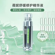 薇妮薇妮vinistyle化妝品專柜  薇妮舒緩修護(hù)精華液 舒緩精華