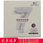 婉絲（SOFTSILK）小七面膜系列 7片\盒 面膜貼 凈膚保濕補水緊膚控油舒敏提亮 【補水提亮】瑩皙透亮型7片/盒