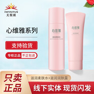 心維雅無限極心維雅滋潤套裝單品保濕專柜護(hù)膚品潤膚露水面霜 滋潤潤膚露+滋潤柔膚水