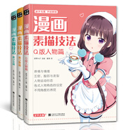 3本《漫畫素描技法》美少女美少男Q版人物篇?jiǎng)勇率肿詫W(xué)零基礎(chǔ)教程入門手繪臨摹畫冊書籍古風(fēng)男生教材小學(xué)生