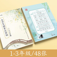 六品堂1-3年級(jí)古詩詞練字帖同步描紅人教版語文課本硬筆書法練字本