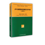乒乓球國(guó)際競(jìng)賽官員手冊(cè)