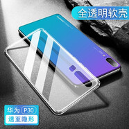 艾古 華為P30手機殼透明P30 Pro防摔保護套全包軟殼輕薄高透男女款通用