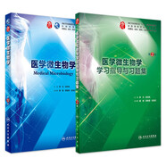 婦產(chǎn)科學(xué)第九版 人衛(wèi)版本科醫(yī)學(xué)教材病理外科系統(tǒng)解剖診斷藥理傳染病內(nèi)科學(xué)十兒科學(xué)生物化學(xué)課本學(xué)習(xí)指導(dǎo)與習(xí)題集婦科書籍人民衛(wèi)生出版社【科目可選】 醫(yī)學(xué)微生物學(xué)教材+同步習(xí)題集