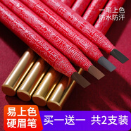 魔法美人【2支裝】刀削式拉線眉筆防水汗持久不易脫色初學(xué)者金玫瑰女 黑色（2支裝） 10g