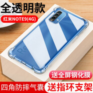 vasque小米紅米note9手機(jī)殼5G防摔Redmi note9Pro保護(hù)套4g透明新款氣囊軟硅膠 紅米note9 4G防摔殼+鋼化膜+指環(huán)扣