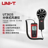 優(yōu)利德（UNI-T）UT363S 分體式風(fēng)速儀 風(fēng)速計(jì)