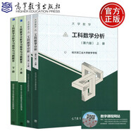 包郵 工科數學(xué)分析哈工大上下冊 教材+學(xué)習指導與習題解答 第六6版 高等教育出版社 4本